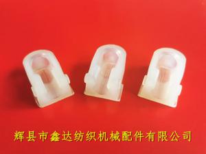 光電無芯梭用夾頭絲織機PU尼龍卡座（有邊）